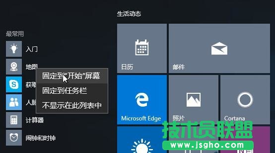 Win10全新开始菜单的使用技巧   三联