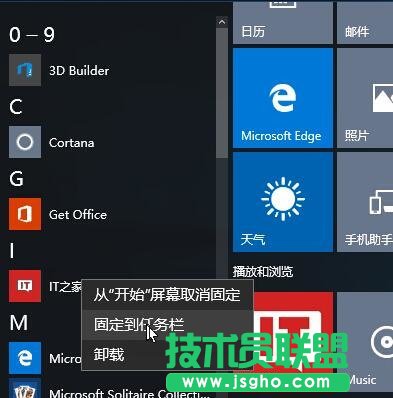 Win10全新开始菜单的使用技巧
