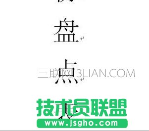 怎么把word中的字体变得更大 三联