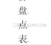 怎么把word中的字体变得更大