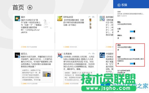 Win8如何个性化通知的设置