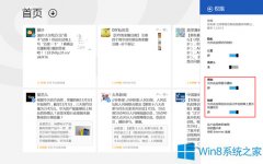 Win8如何个性化通知的设置