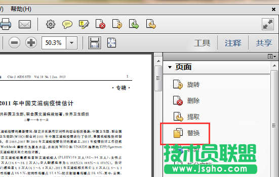 PDF文件如何快速替换其中一页或者几页