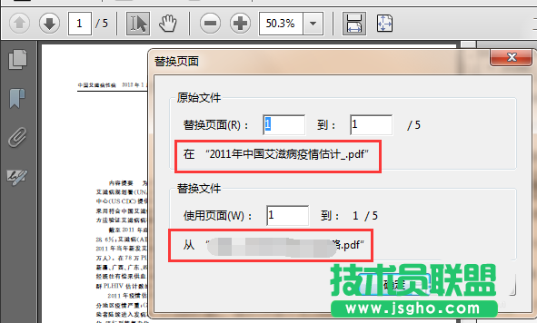 PDF文件如何快速替换其中一页或者几页