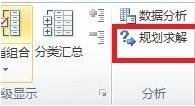 excel怎么使用solver