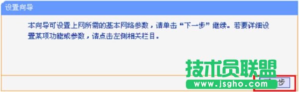 TL-WR886N路由器的设置向导