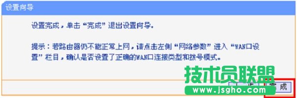 TL-WR886N路由器上网设置完成