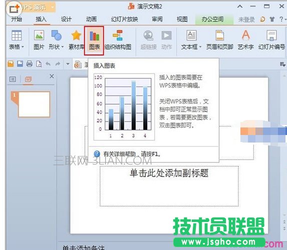 wps演示中如何制作柱状图 三联