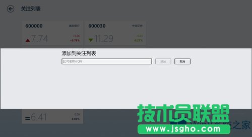 Win8财经应用怎么使用