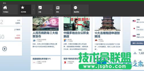 Win8财经应用怎么使用