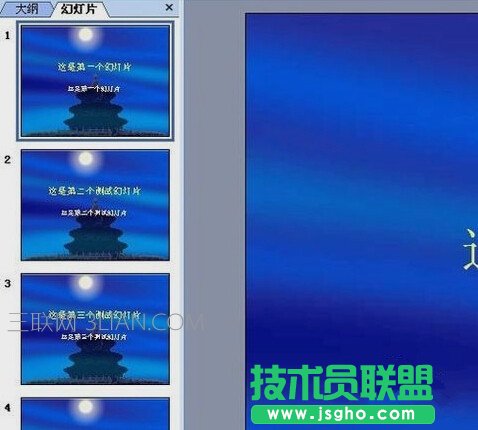 ppt自动播放设置 三联