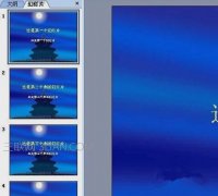 ppt自动播放设置
