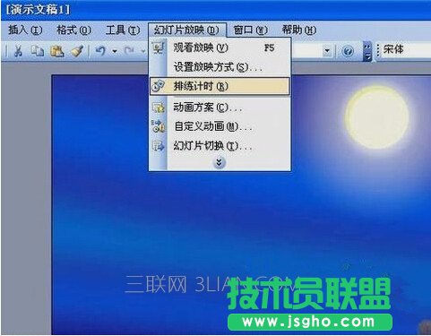 ppt如何设置自动播放