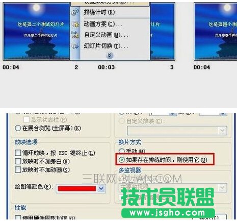 ppt如何设置自动播放