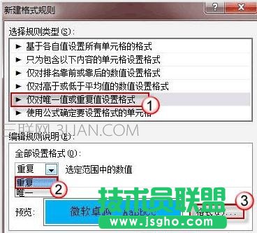 excel2010如何查询重复项