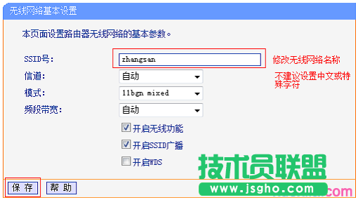 V1-V3版本TL-WR886N的无线名称设置