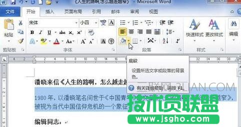 word中怎么设置底纹的方法 三联