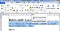 word中怎么设置底纹的方法