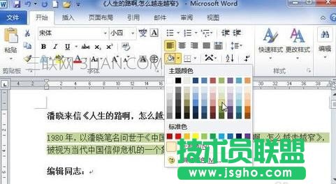如何在word2010中设置底纹？word2010设置底纹的方法