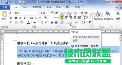 如何在word2010中设置底纹？word2010设置底纹的方法