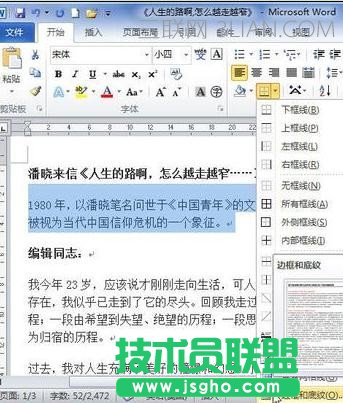 如何在word2010中设置底纹？word2010设置底纹的方法