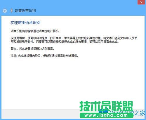 Win8.1设置语音识别功能的教程