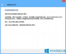 Win8.1设置语音识别功能的教程