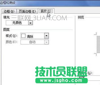 如何在word2010中设置底纹？word2010设置底纹的方法