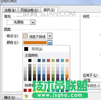 如何在word2010中设置底纹？word2010设置底纹的方法