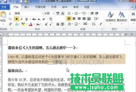 如何在word2010中设置底纹？word2010设置底纹的方法