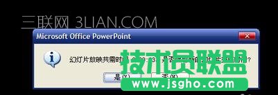 ppt自动播放设置时间