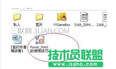 ppt自动播放设置时间