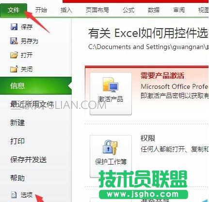 Excel如何用控件选择图表数据 三联