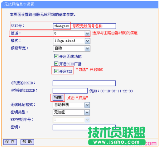 在TL-WR886N上开启无线桥接功能