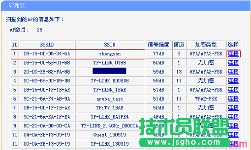 在扫描结果中，找到主路由器的无线信号，然后进行连接