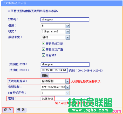 填写主路由器无线密码