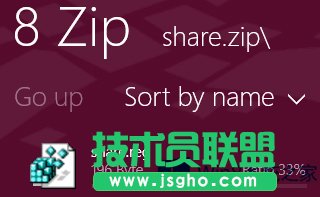 Win8如何使用8 Zip压缩工具？