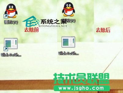  Win10去除桌面应用程序图标小箭头的方法