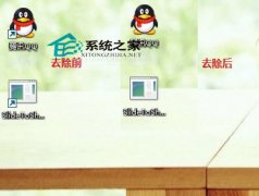 Windows10系统怎么去除软件箭头？ 