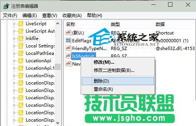  Win10去除桌面应用程序图标小箭头的方法