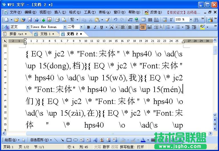 WPS文字怎样设置拼音标注   三联