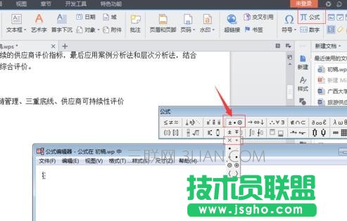 怎么在word2010中输入乘号和除号