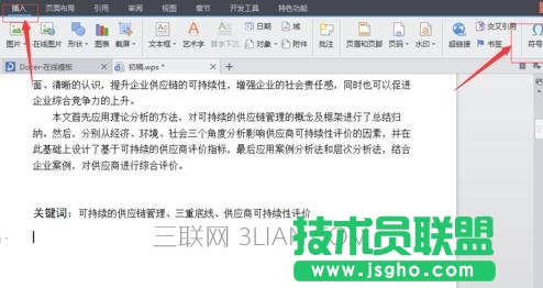 怎么在word2010中输入乘号和除号 三联
