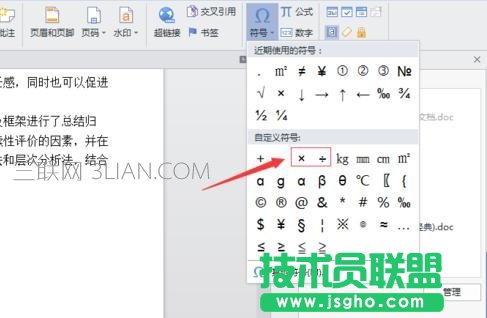怎么在word2010中输入乘号和除号
