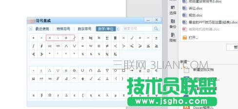 怎么在word2010中输入乘号和除号