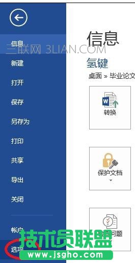 解决word2013停止工作的方法