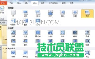 ppt2010怎么设置切换效果