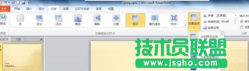 ppt2010怎么设置切换效果
