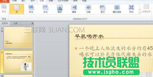 ppt2010怎么设置切换效果
