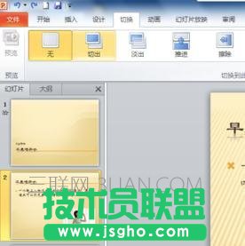 ppt2010怎么设置切换效果